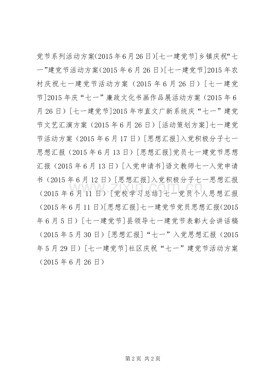 社区庆祝“七一”建党节活动实施方案 .docx_第2页