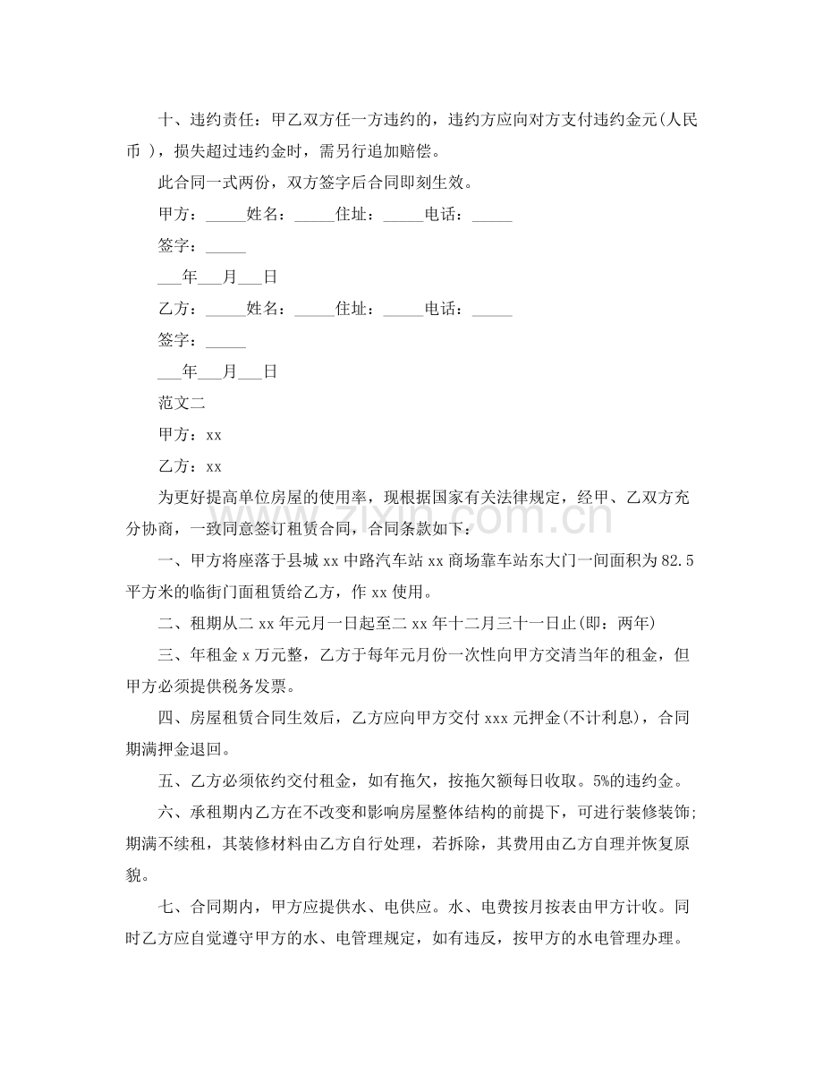 房屋租赁合同范本6.docx_第2页