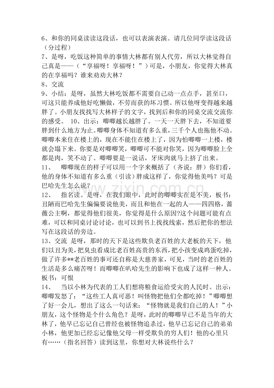 《大林和小林》读书指导.doc_第2页