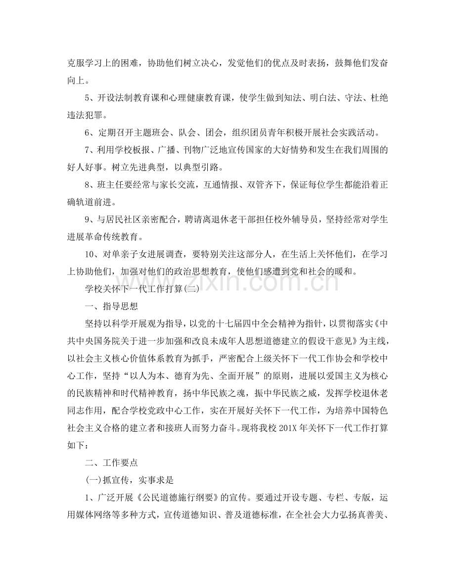 学校关心下一代工作参考计划范文5篇.doc_第2页