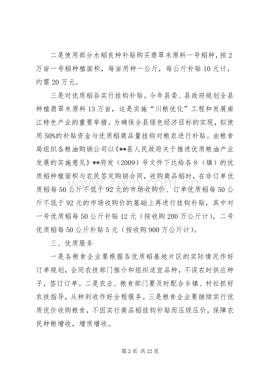 县粮食局关于完善水稻良种补贴的方案[5篇].docx_第2页
