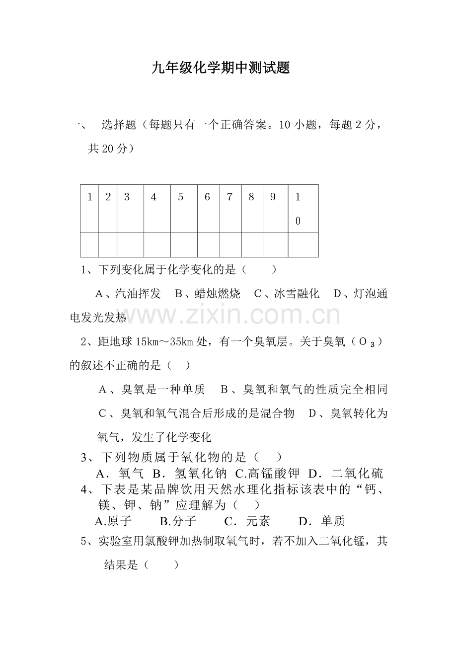双龙中学九年级化学期中试卷.doc_第1页