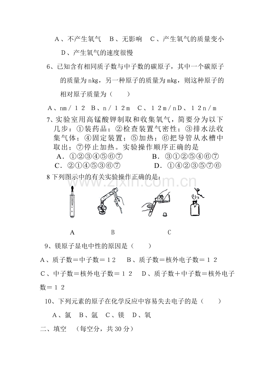 双龙中学九年级化学期中试卷.doc_第2页