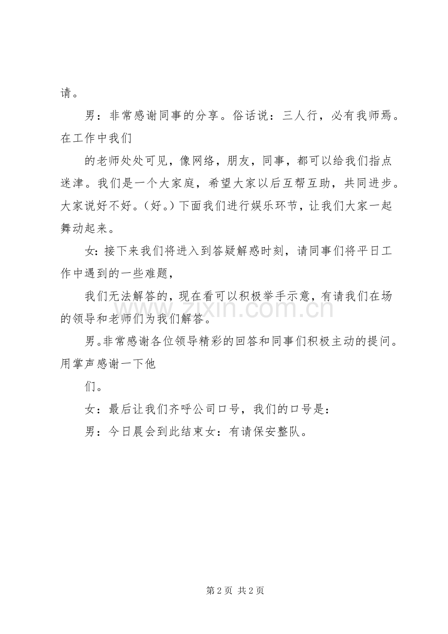 中招说明会演演讲稿.docx_第2页