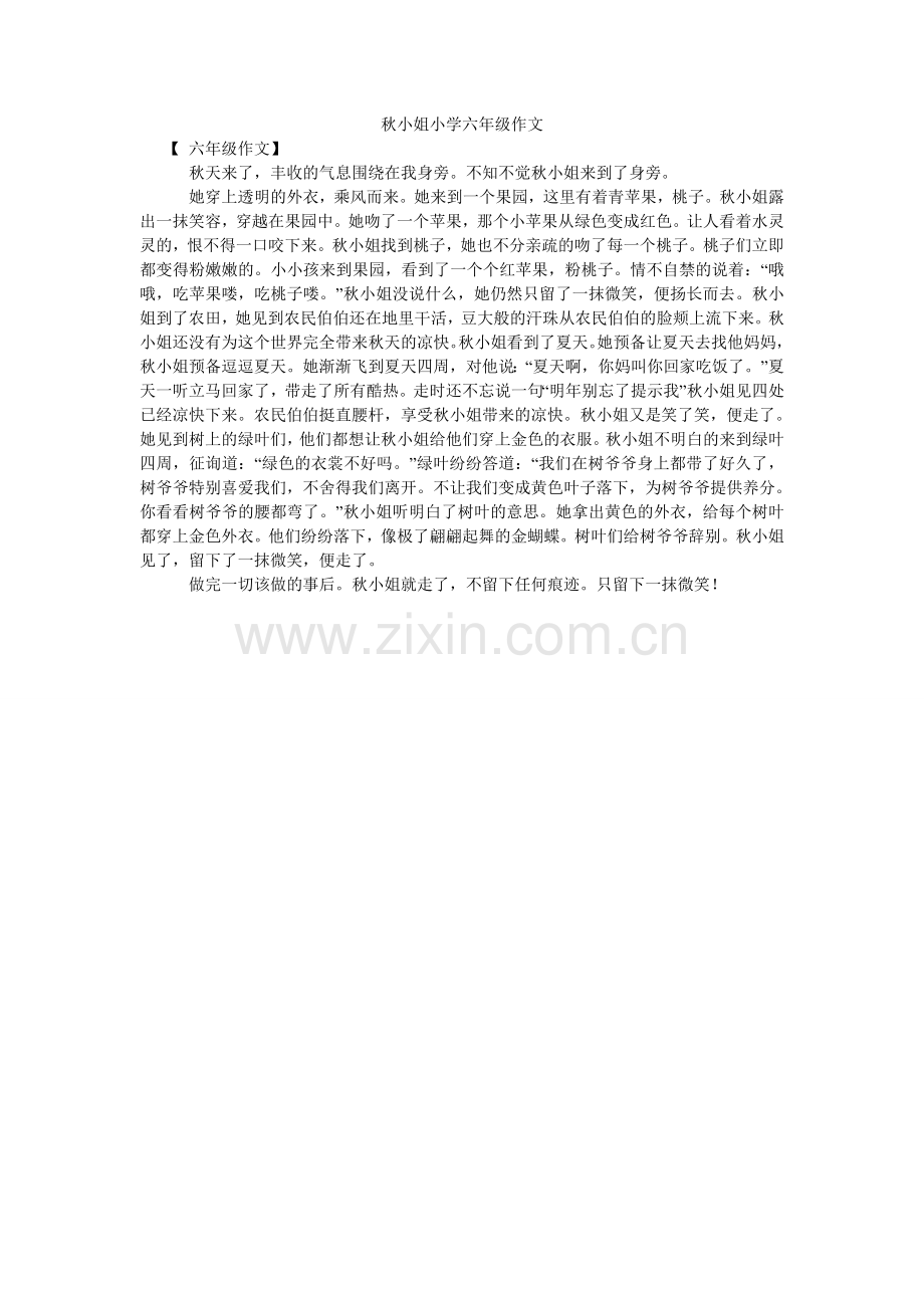 秋姑娘小学六年级作文.doc_第1页