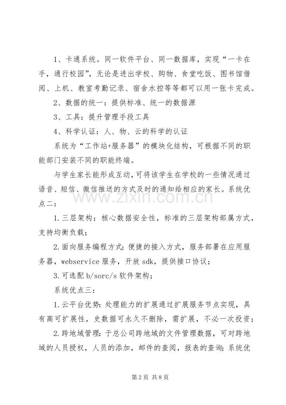 智能一卡通系统实施方案20XX年版最专业讲解 .docx_第2页
