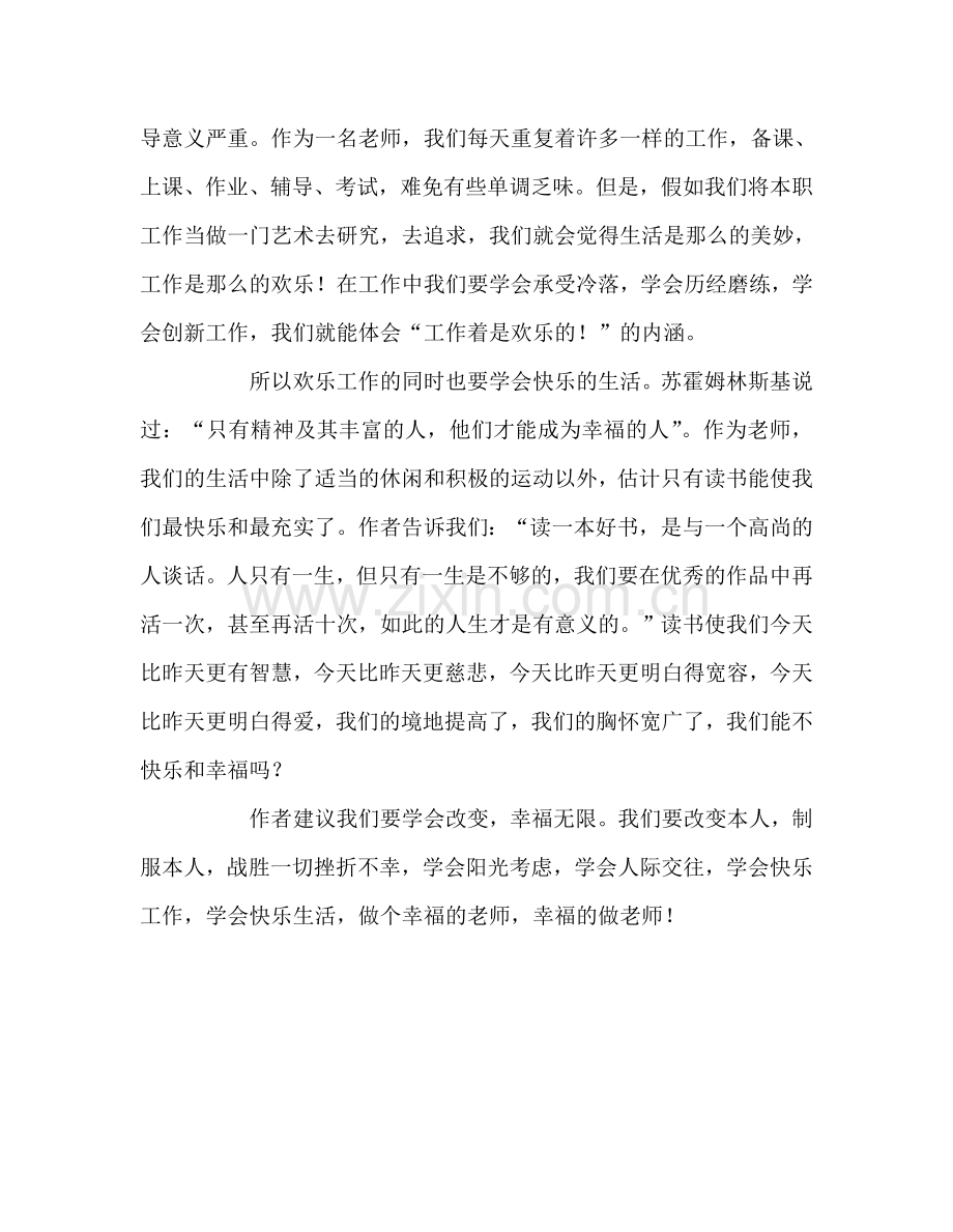 教师个人参考计划总结《做卓越的教师》读后感.doc_第2页