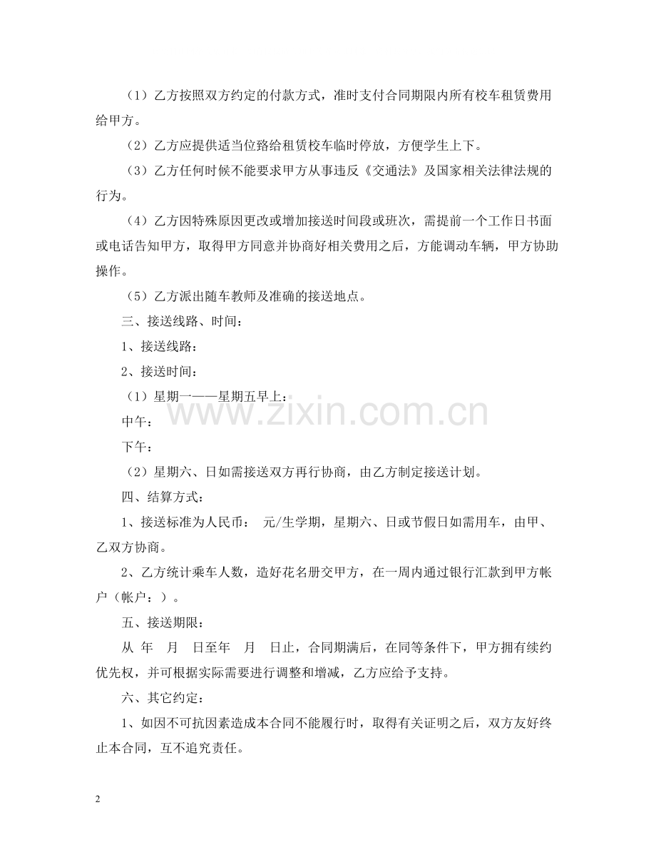 校车租赁合同.docx_第2页