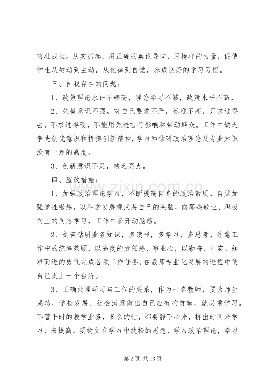 党员关于批评与自我批评发言范文.docx_第2页