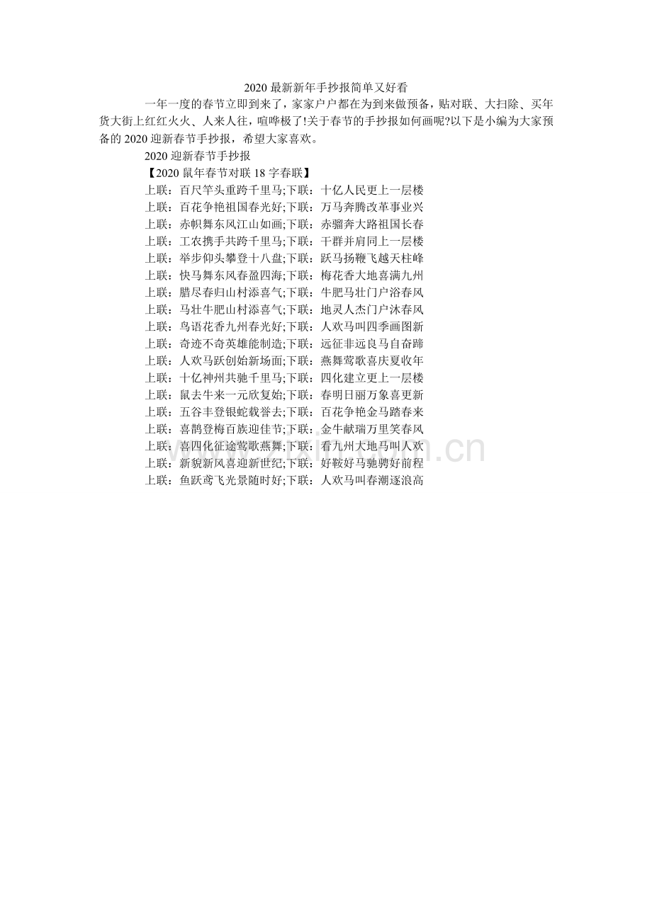 新手抄ۥ报简单又好看.doc_第1页