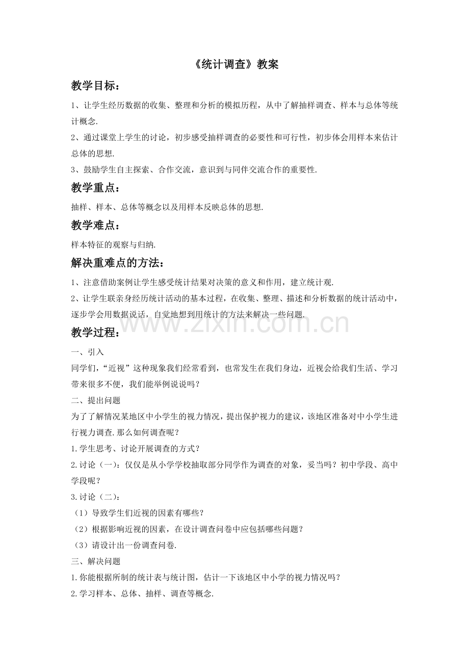 调查统计4.doc_第1页