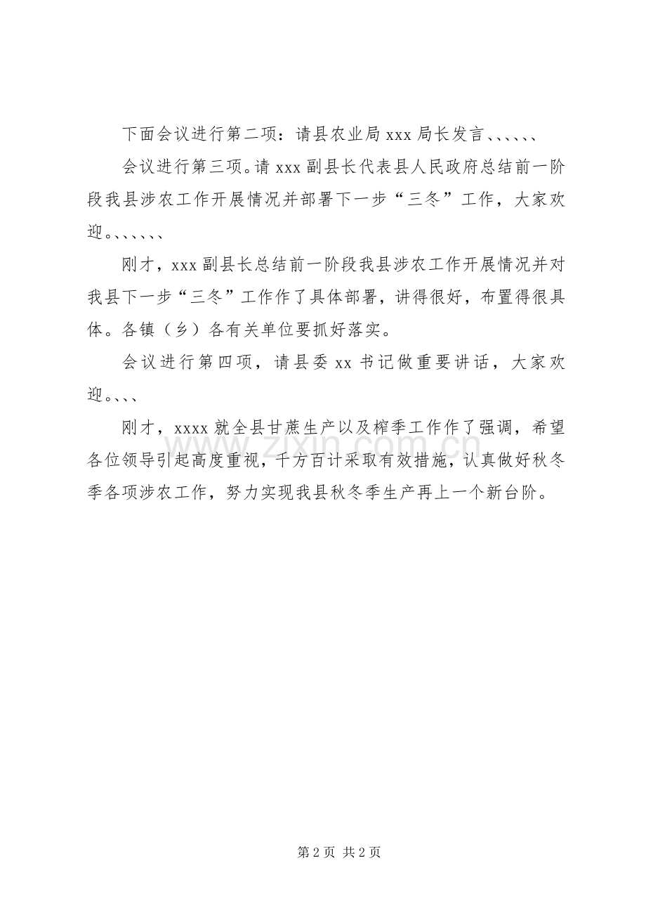 县三冬工作现场会主持稿(2).docx_第2页