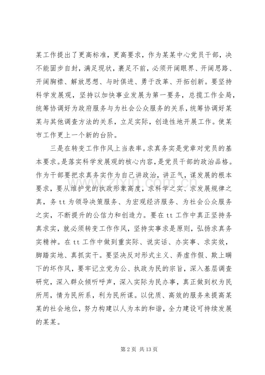 基层党员学党章强党性发言稿范文4篇.docx_第2页