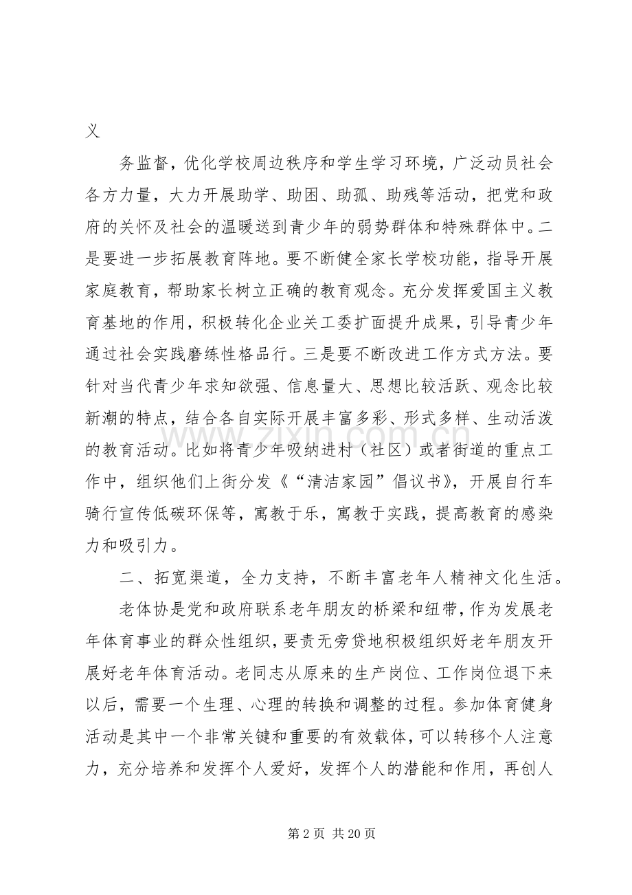在街道关老体协工作会议上的强调讲话.docx_第2页