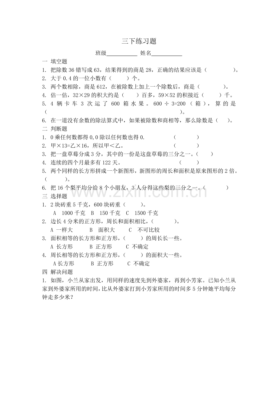 补充习题练习册.doc_第1页