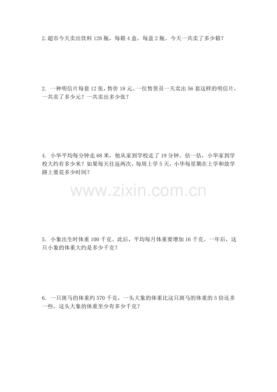 补充习题练习册.doc_第2页