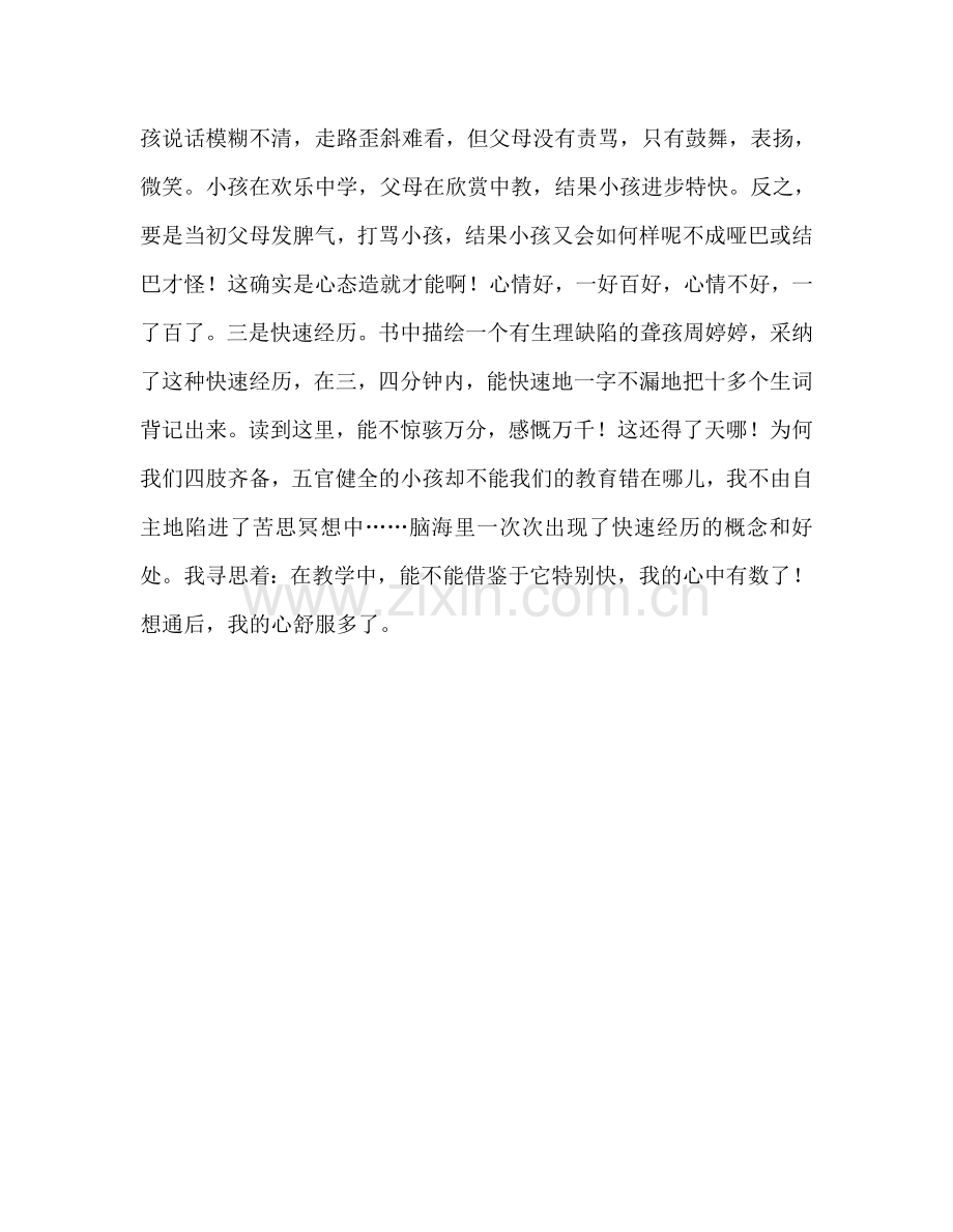 教师个人参考计划总结《21世纪教子方法》读书心得.doc_第2页