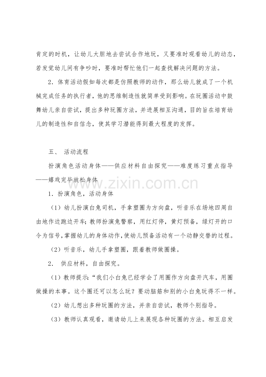 体育教案-小免玩圈.docx_第2页
