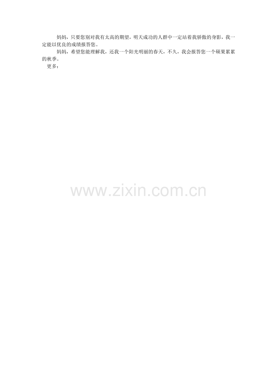 四年级ۥ下册语文第二单元作文：妈妈我想对你说.doc_第2页