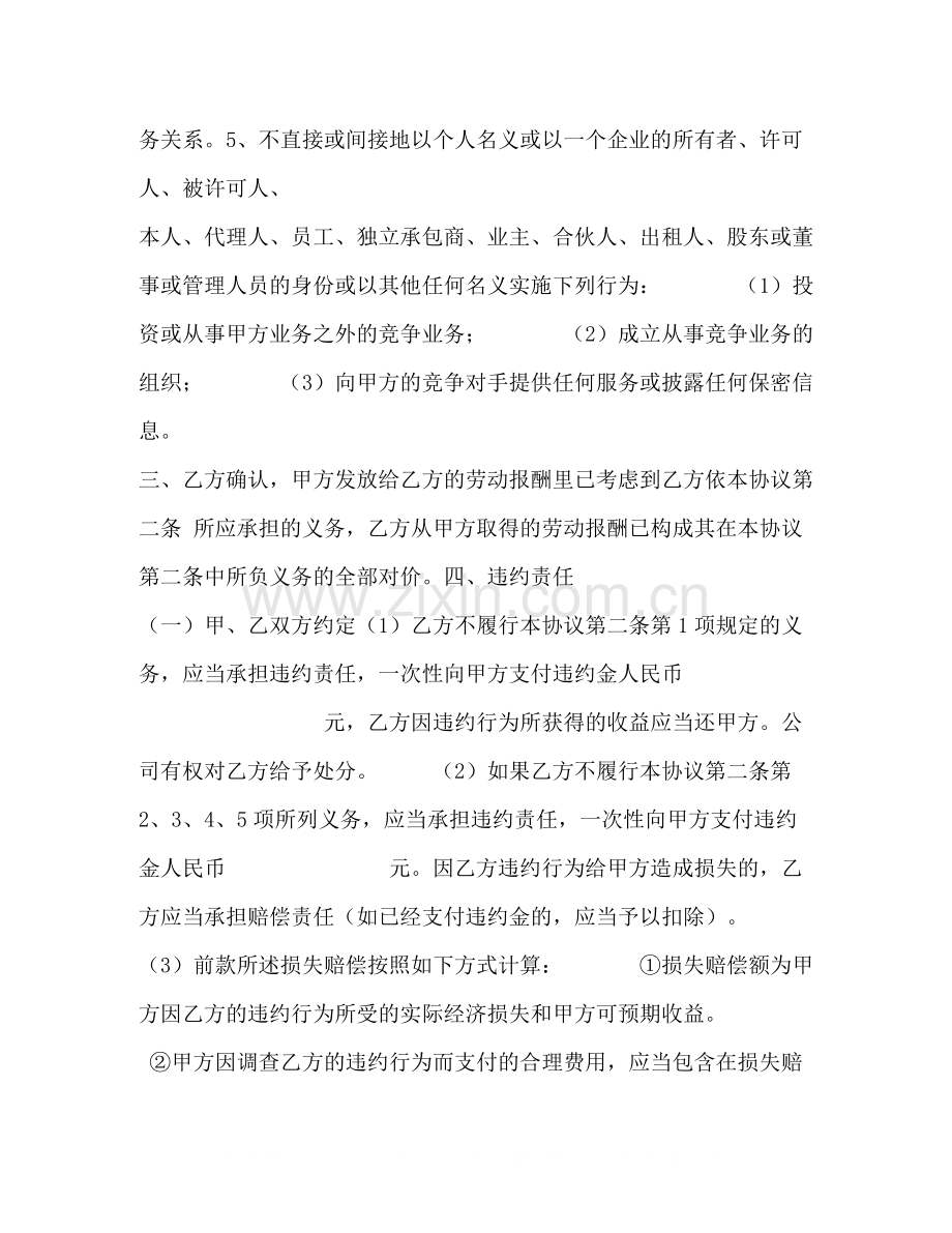 竞业禁止协议2.docx_第2页