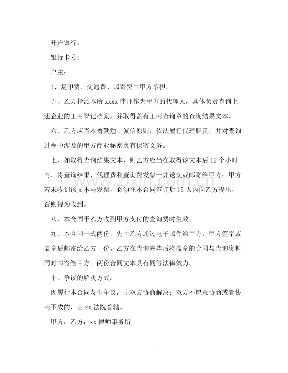 企业工商档案查询委托合同.docx_第2页