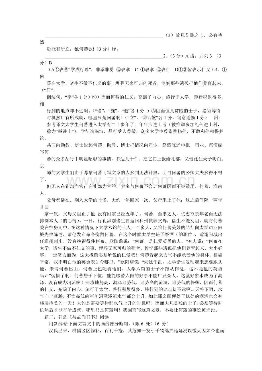 韩愈传节选阅读答案.doc_第2页