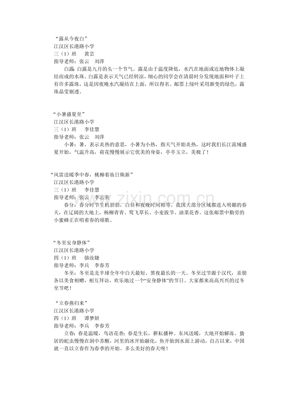 长港路小学“二十四节气”邮票说明文字.doc_第1页