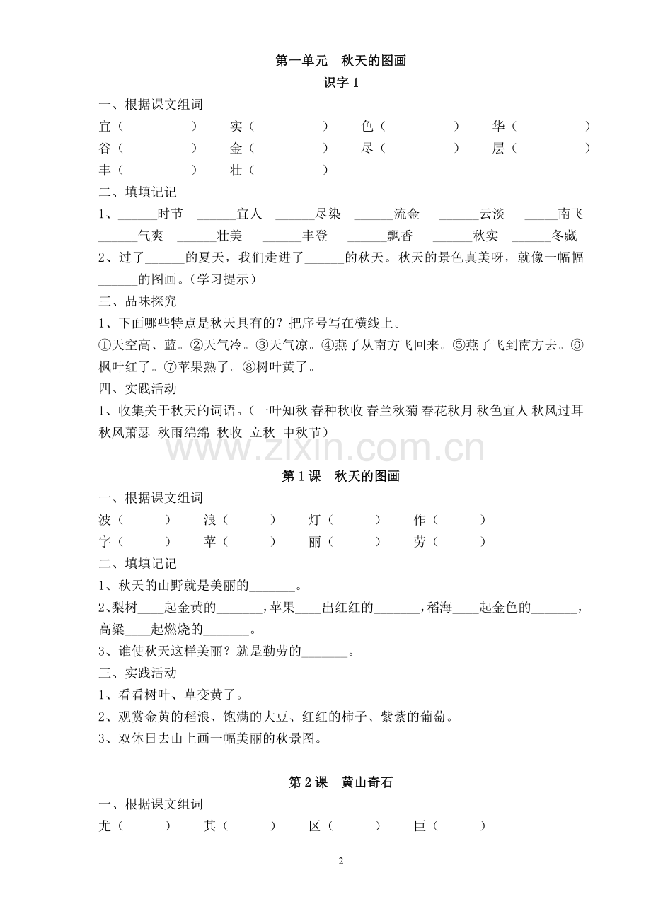 二年级上册语文课课练.doc_第2页