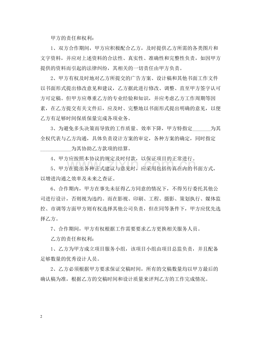广告公司广告合同范本.docx_第2页