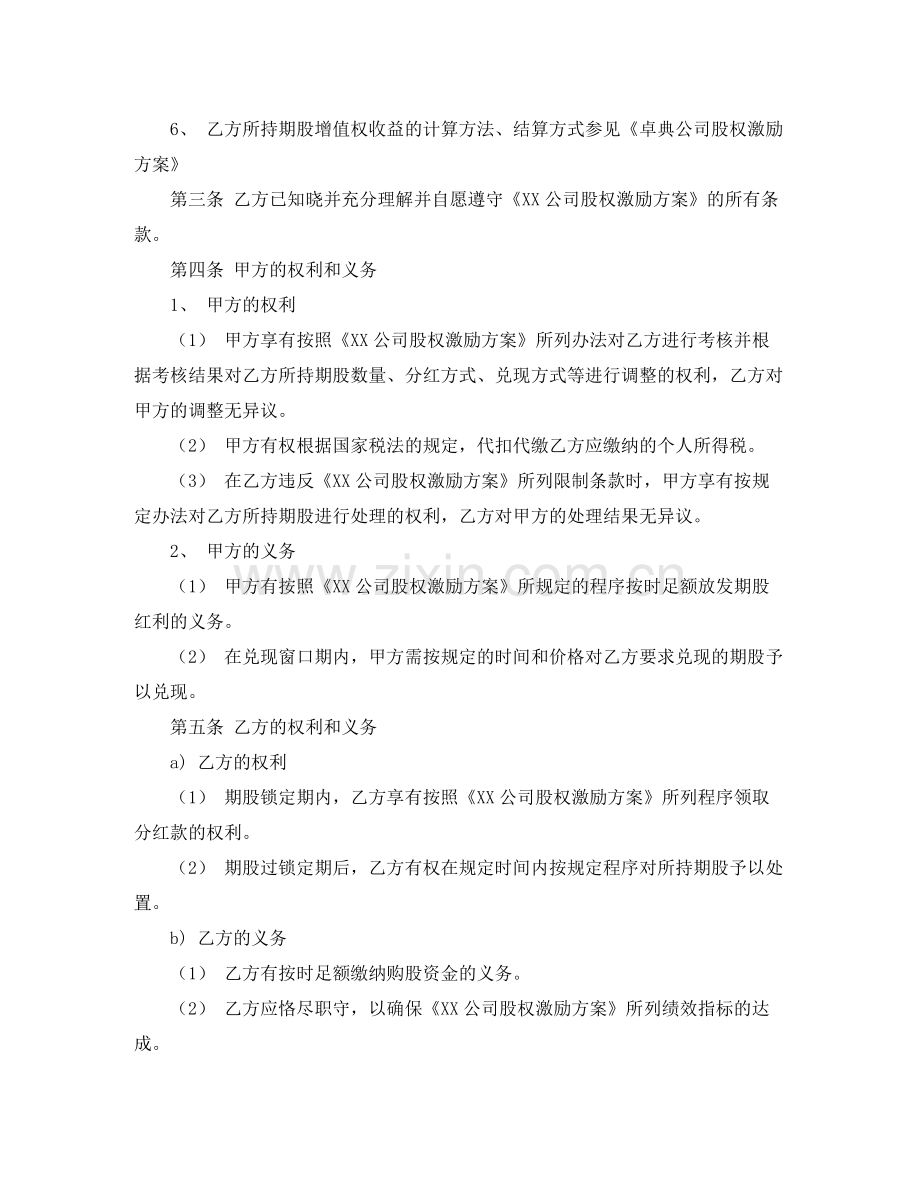 期股授予协议书范本.docx_第2页