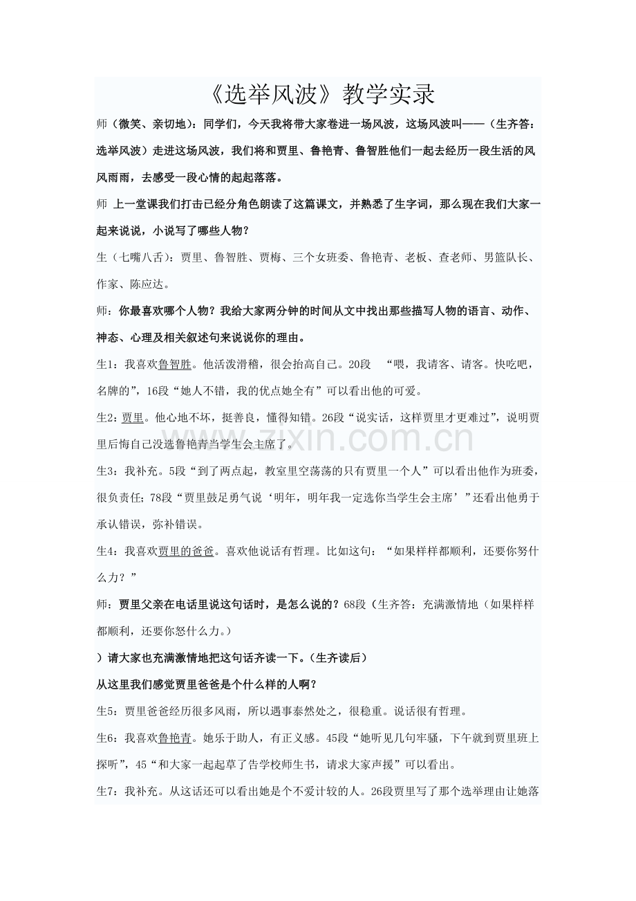 选举风波教学案例.doc_第1页