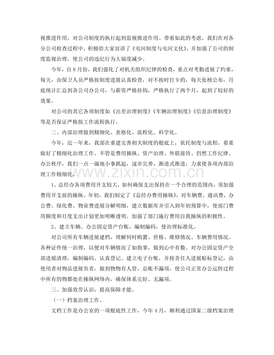 办公室工作参考总结-办公室员工年度工作参考总结.doc_第2页