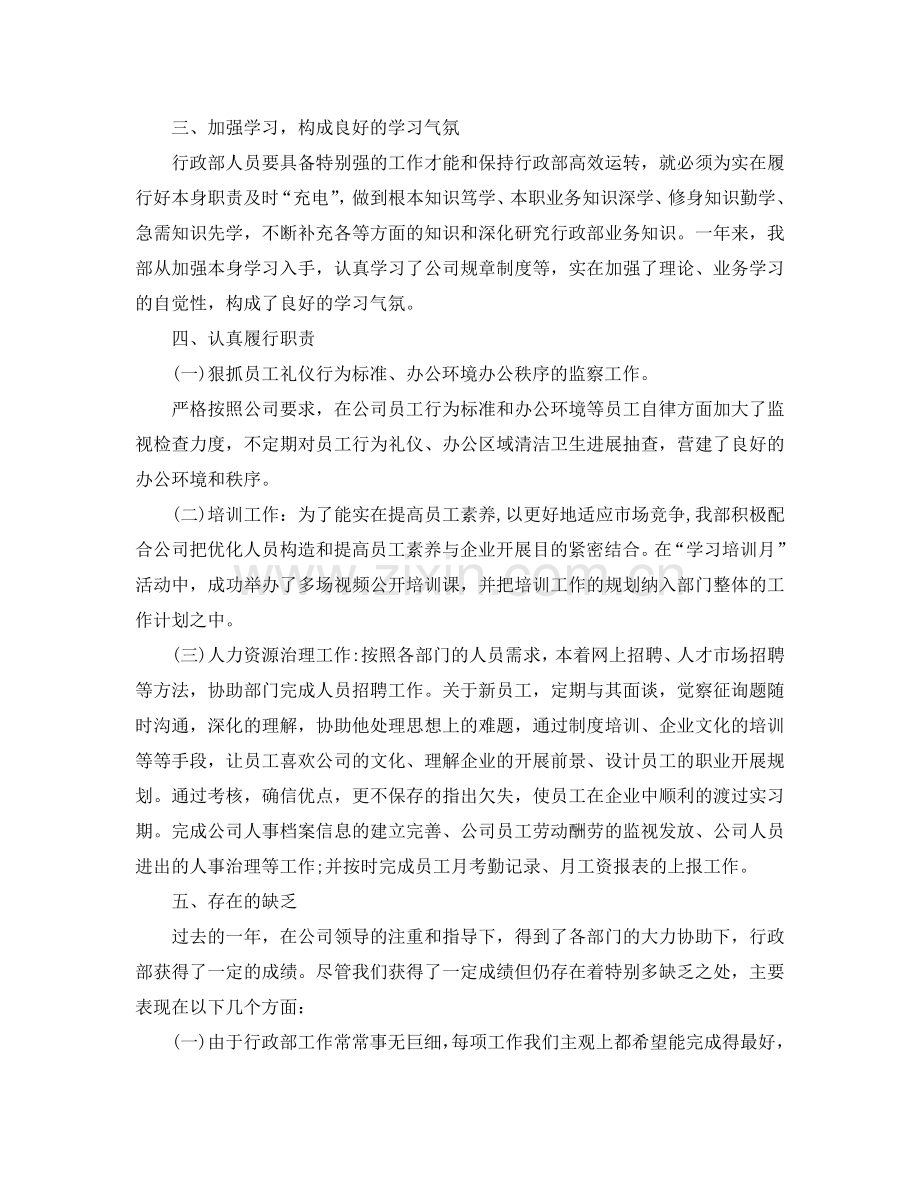 2024人事部年终工作参考总结范文5篇.doc_第2页