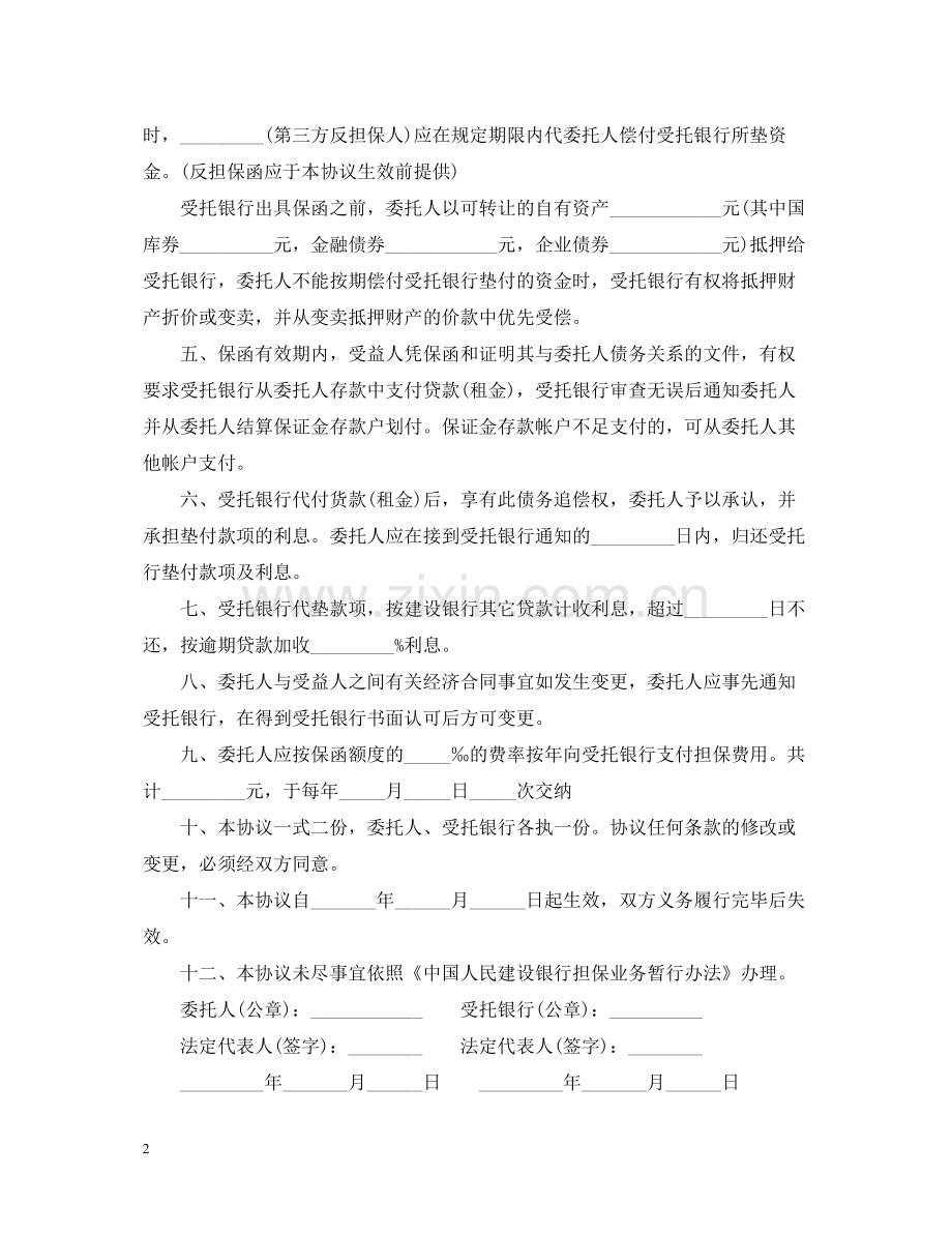 银行担保合同范本22.docx_第2页