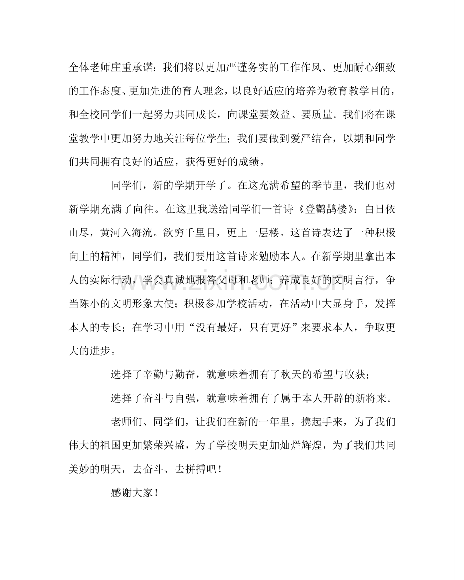 政教处范文第二学期开学典礼教师代表讲话.doc_第2页