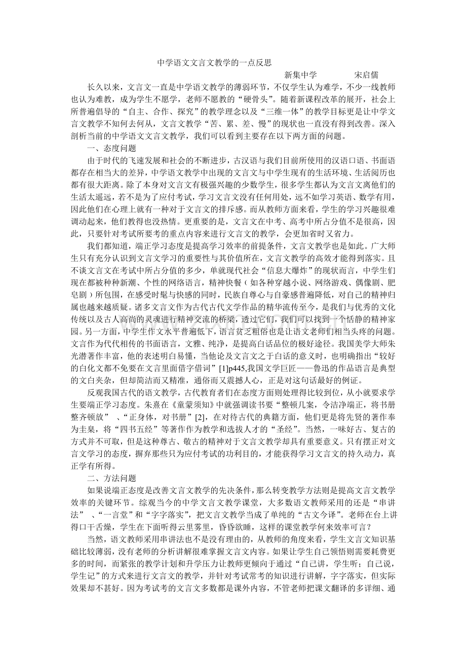 中学语文文言文教学的一点反思.doc_第1页