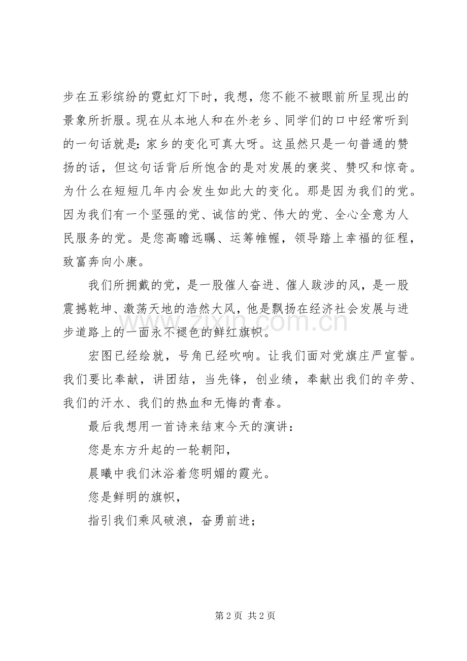演讲稿范文：让党的光辉永不泯灭.docx_第2页