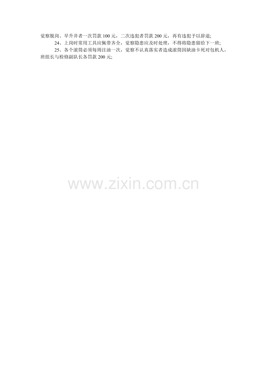皮带队安全奖惩制度.doc_第2页