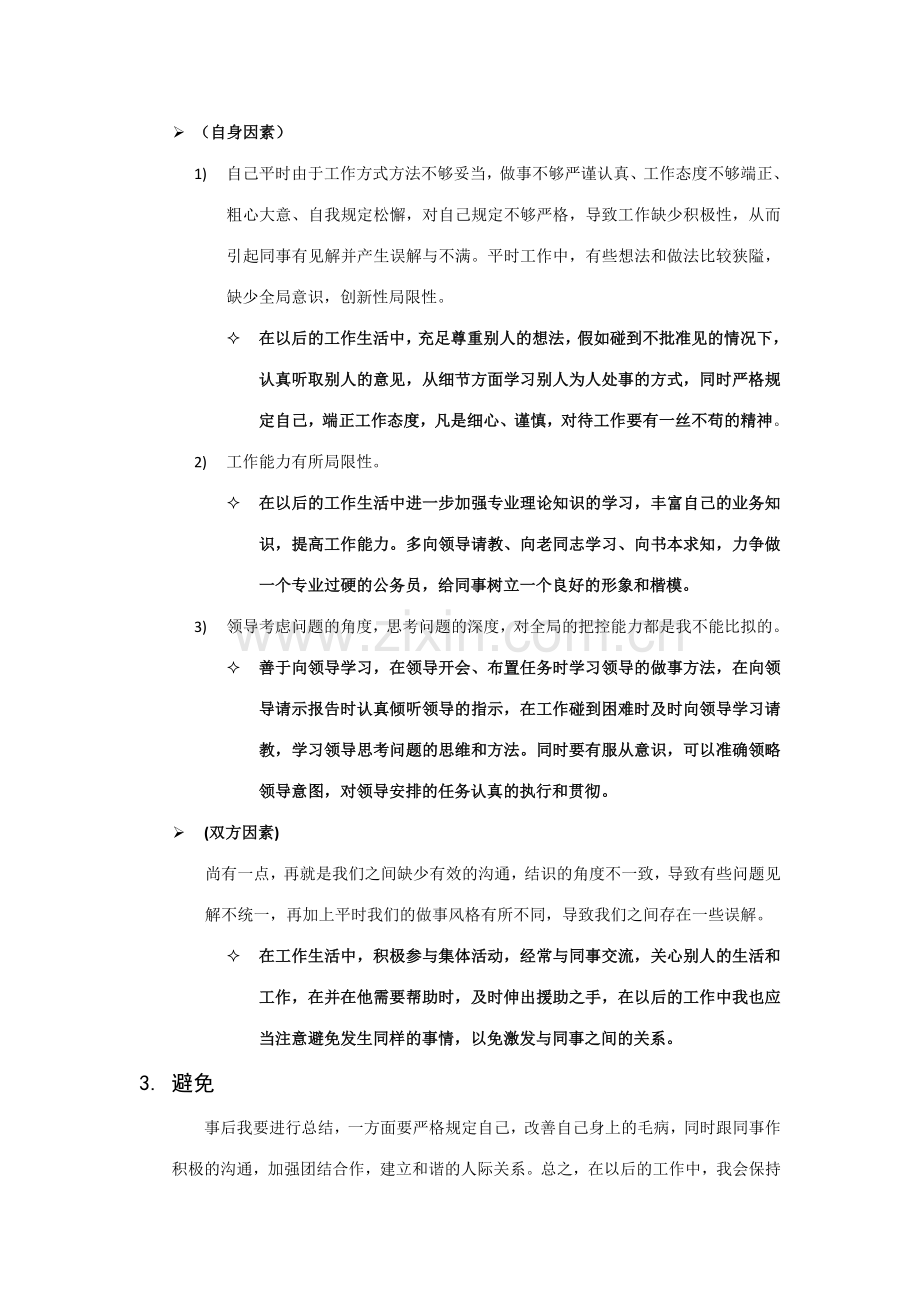 2023年公务员面试人际关系答题模板.doc_第2页