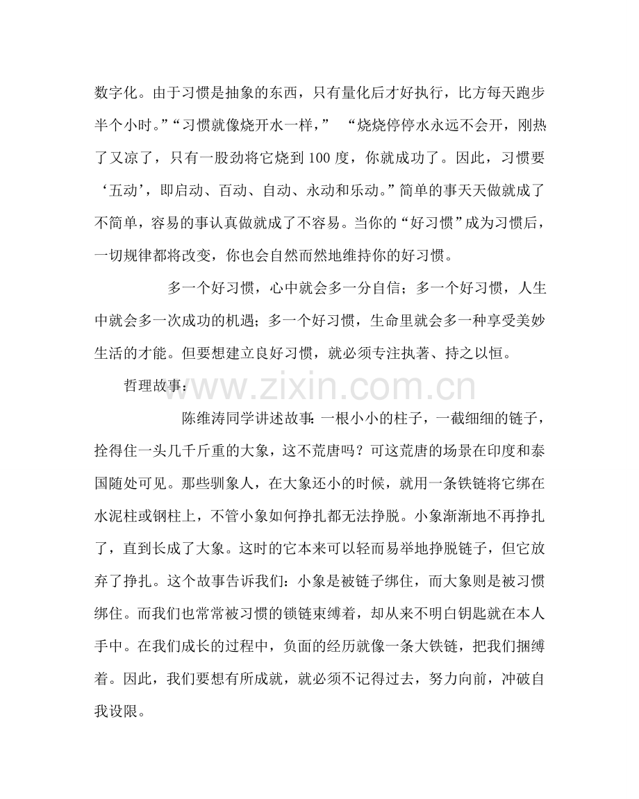 主题班会教案主题班会：习惯决定命运.doc_第2页
