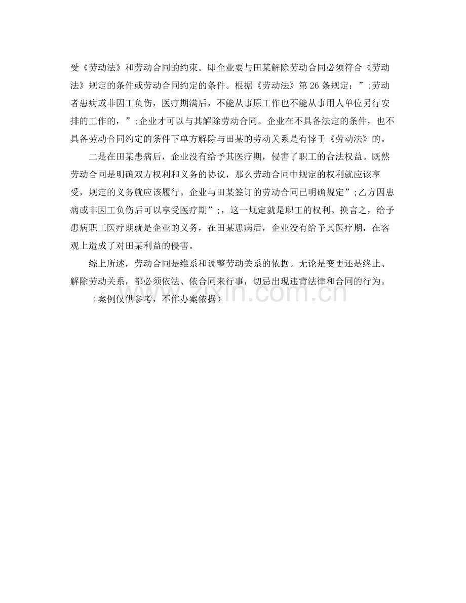 认清劳动合同的法律地位.docx_第2页