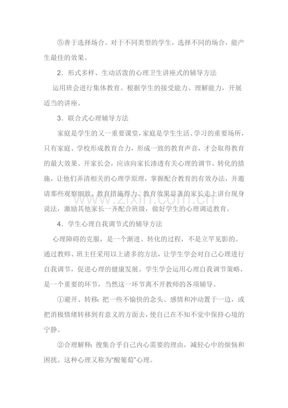 小学生心理辅导方法.doc_第2页