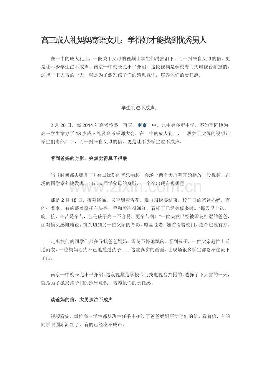 高三成人礼妈妈寄语女儿.doc_第1页