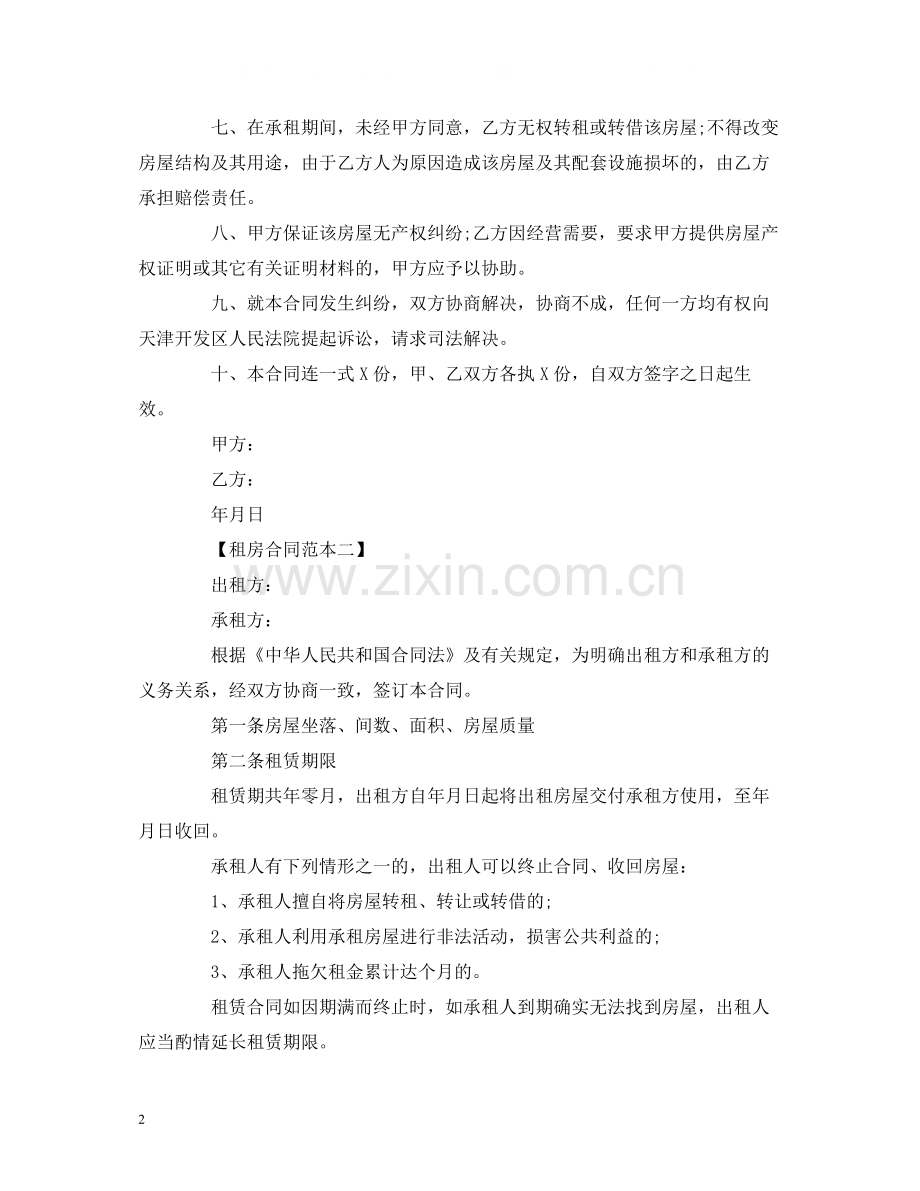 租房合同范本两篇2).docx_第2页