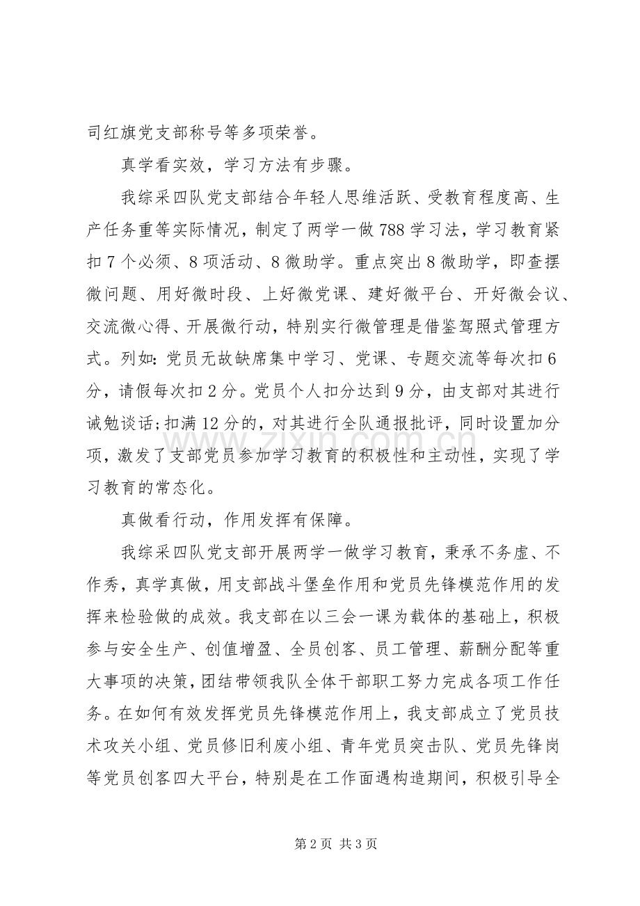 煤矿综采队队长先进个人演讲材料.docx_第2页