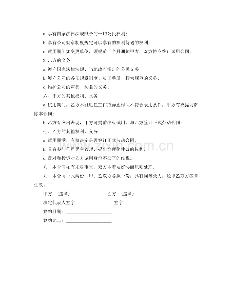 关于租房协议书合同范本.docx_第2页