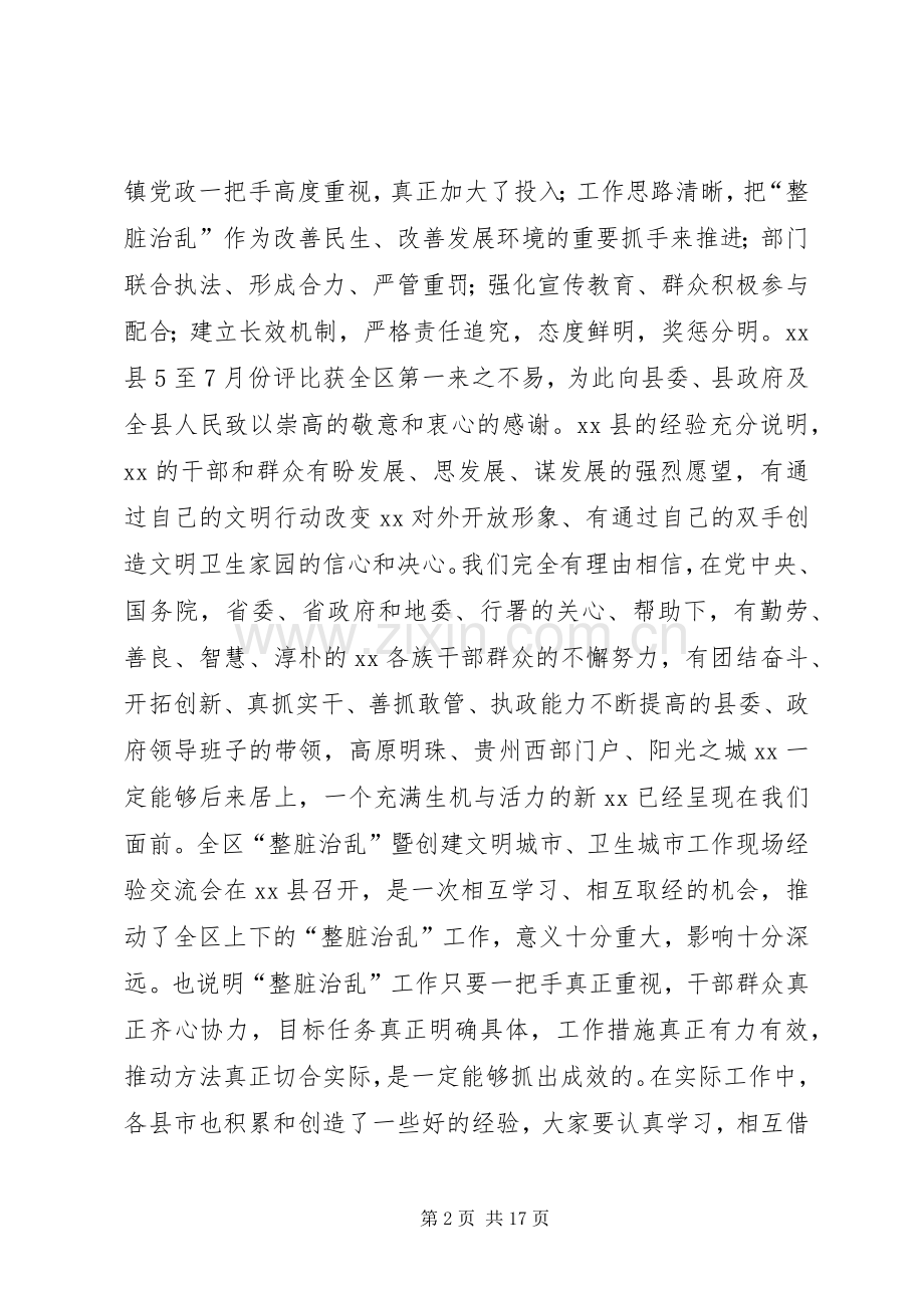 创建文明城市经验交流会发言稿 (3).docx_第2页