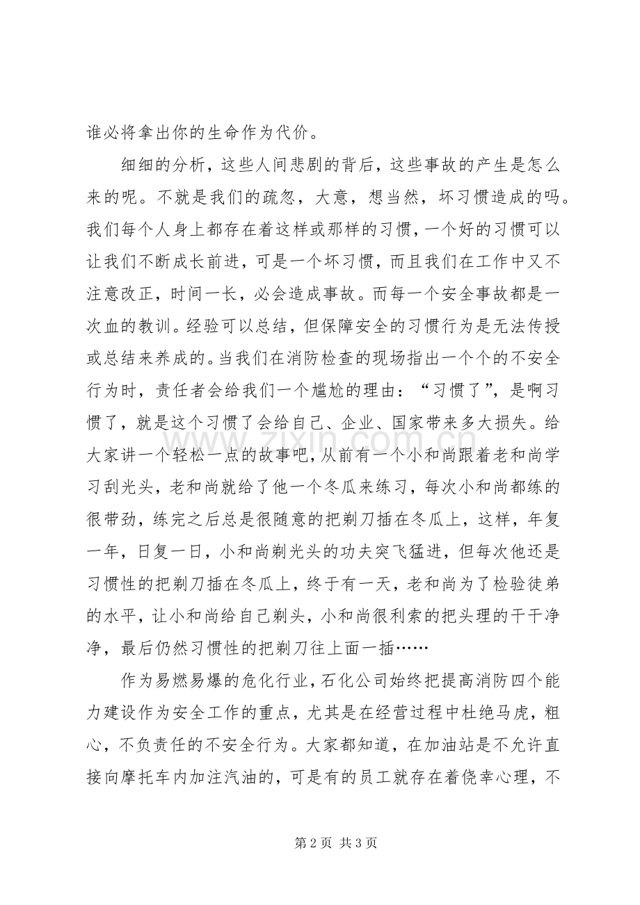 石油公司消防安全演讲稿.docx_第2页