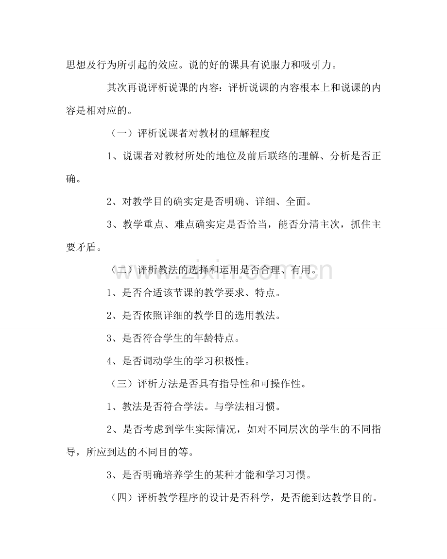 教导处范文怎样评价说课.doc_第2页