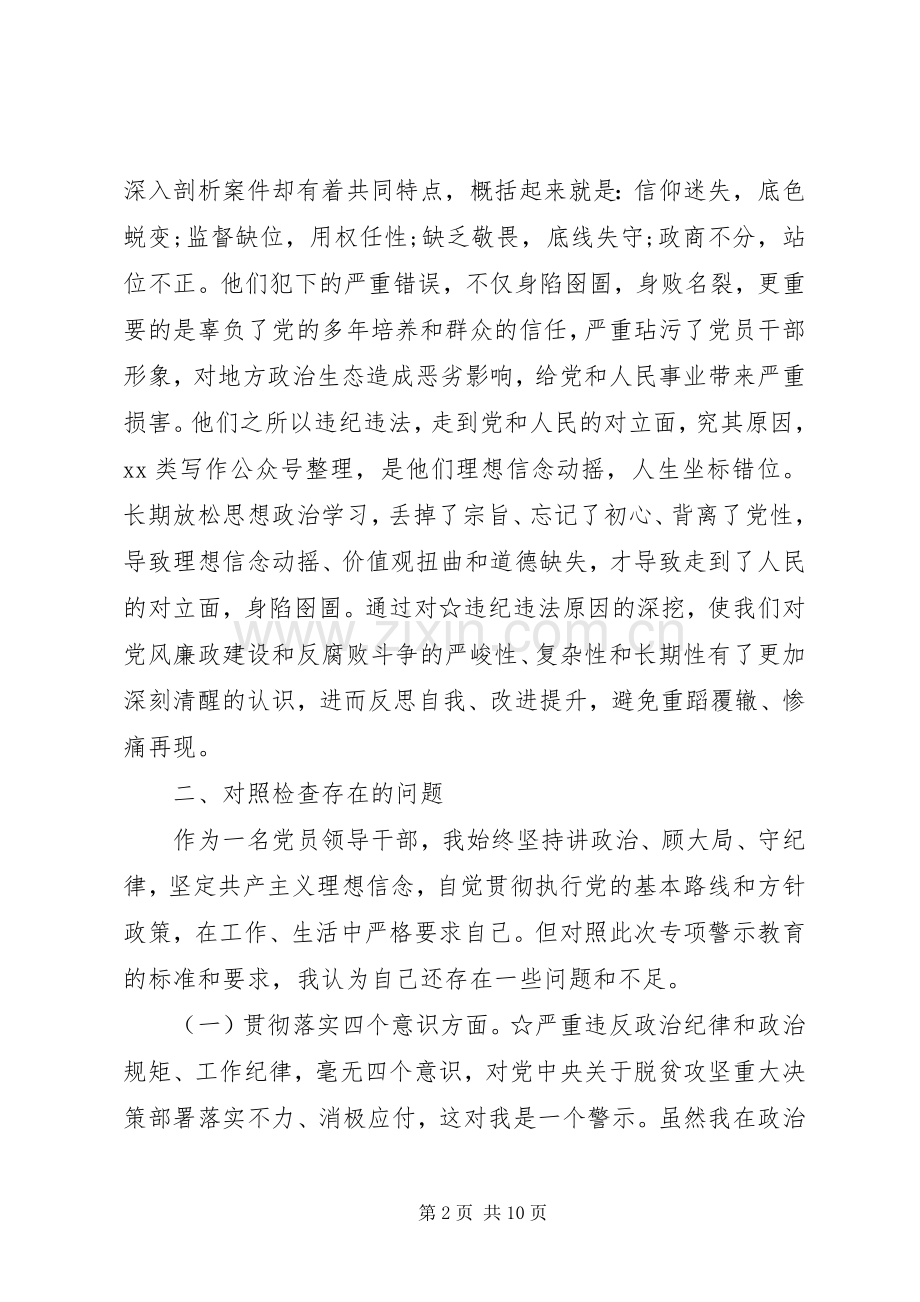 “三个以案”整改个人发言稿.docx_第2页